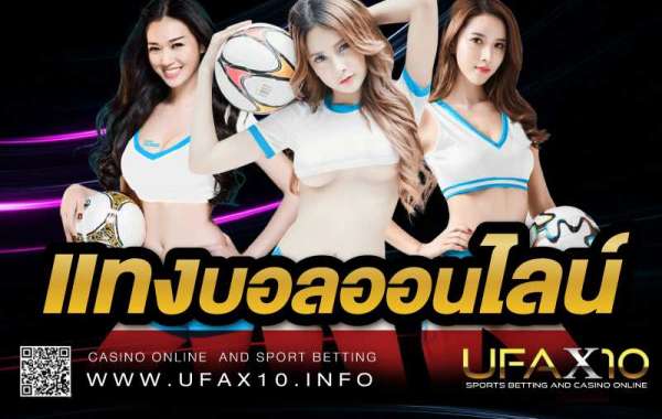 แทงบอล UFAX10.INFO พนันสนุก เล่นง่าย สบาย เล่นง่ายได้เงินจริง